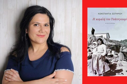 constantia sotiriou
